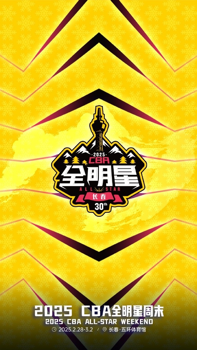 澎湃新聞：今年的CBA全明星，帶來了過去的感動，還有當下的反思