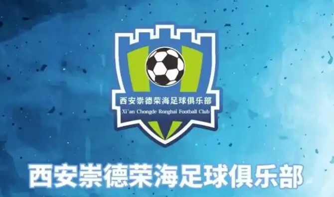 俱樂部即將遷往山西，崇德榮海官方：張奧、李點(diǎn)通加盟球隊(duì)