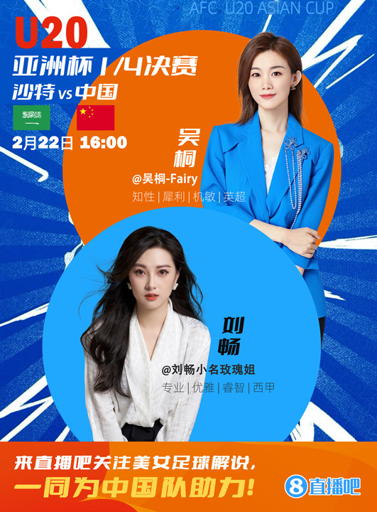 16:00等你！美女解說劉暢&吳桐陪你看國青沖擊世青賽！互動(dòng)贏獎(jiǎng)品
