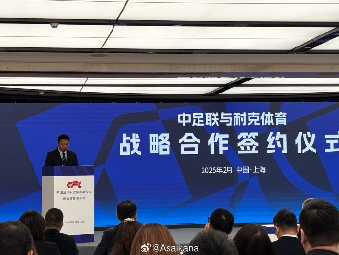 耐克體育與中足聯(lián)戰(zhàn)略合作簽約，繼續(xù)支持中超聯(lián)賽