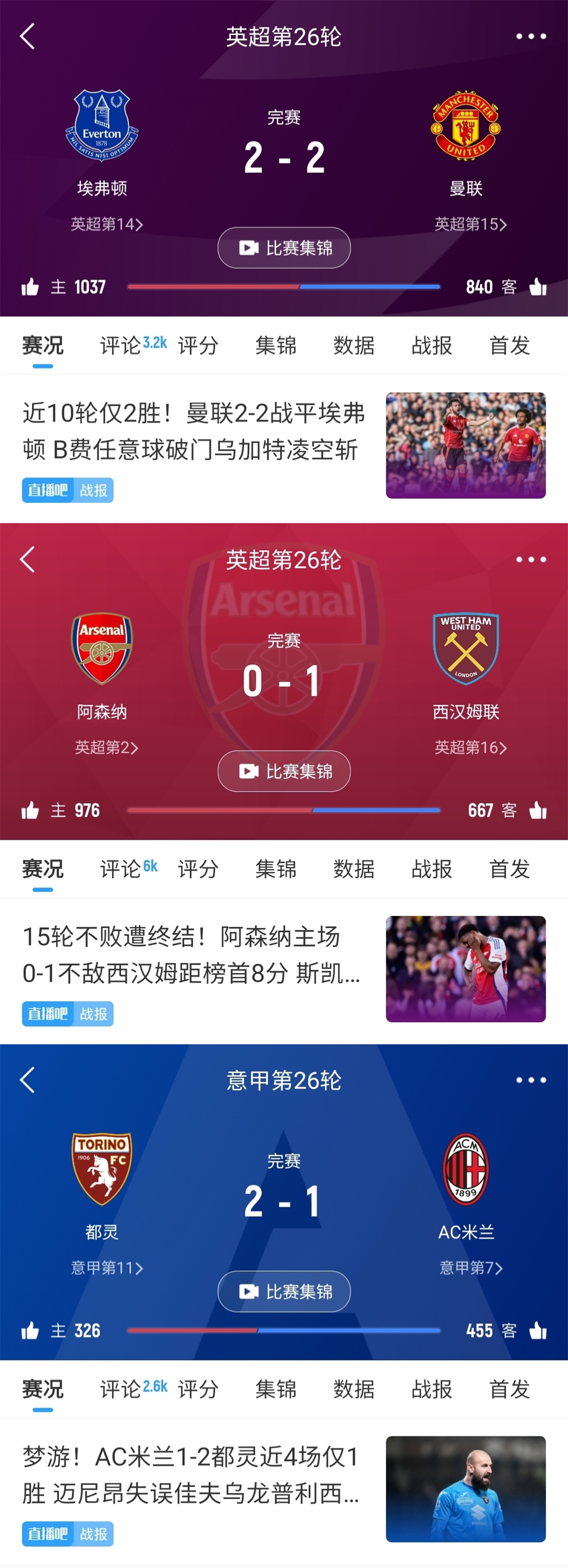 今日趣圖：久違的毛抬廠齊翻車！沒(méi)想到偏偏最爭(zhēng)氣的是二哥曼聯(lián)
