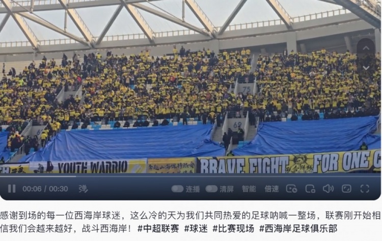 西海岸投資人：感謝到場的每一位西海岸球迷，我們會越來越好