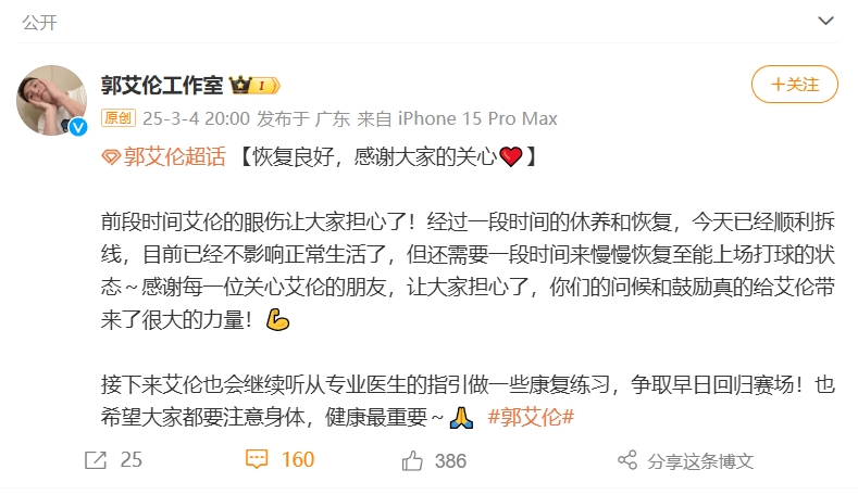 好消息！工作室報(bào)平安：郭艾倫眼睛已順利拆線 不影響正常生活